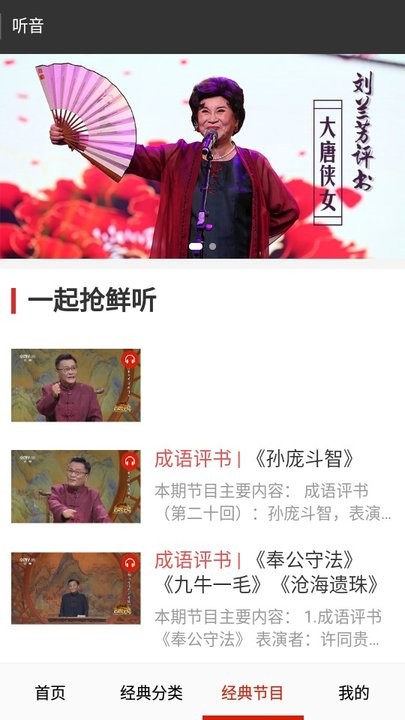 免费戏曲评书大全怎么用 免费戏曲评书大全新手教程