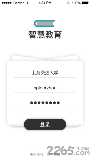 智慧教育客户端