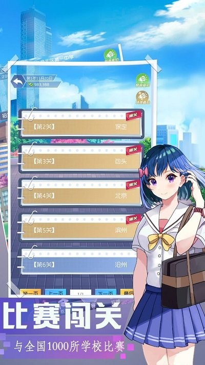 我是校长官方版