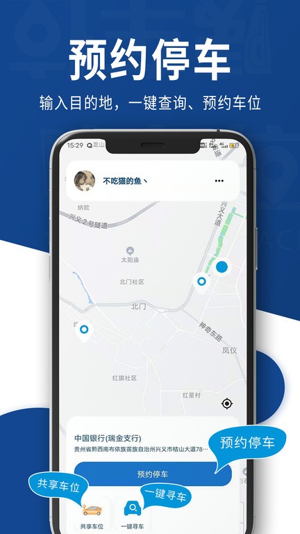 咦车位app下载