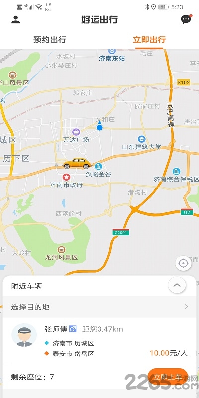 好运出行软件