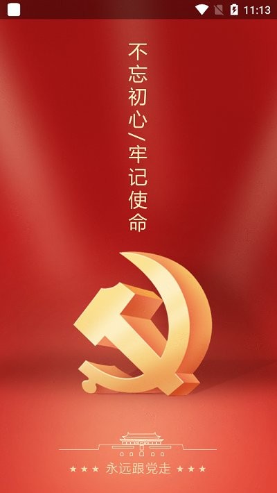 晋商党建运营系统