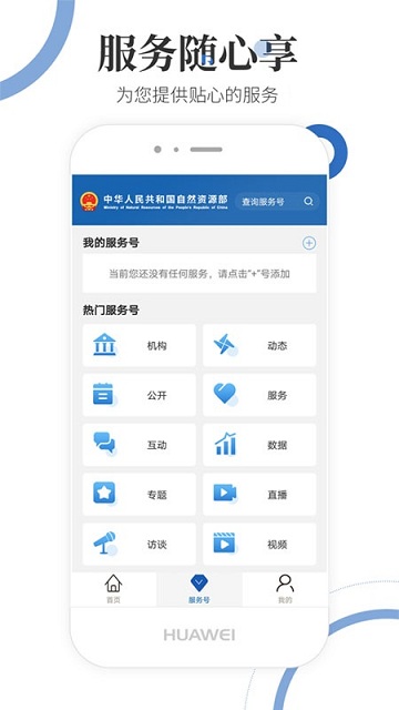 自然资源部官方版 自然资源部手机版app下载