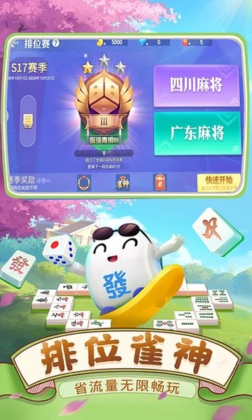 四川麻将免费