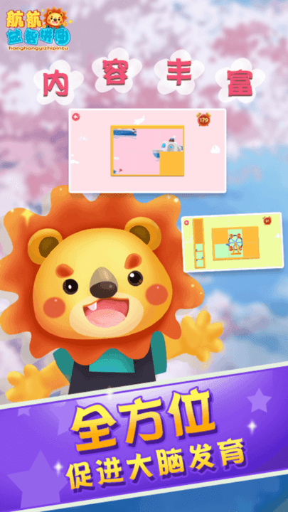 儿童早教益智拼图乐园游戏