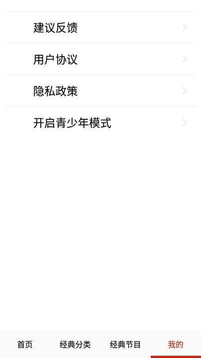 免费戏曲评书大全怎么用 免费戏曲评书大全新手教程