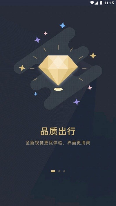 赶点出行官方版