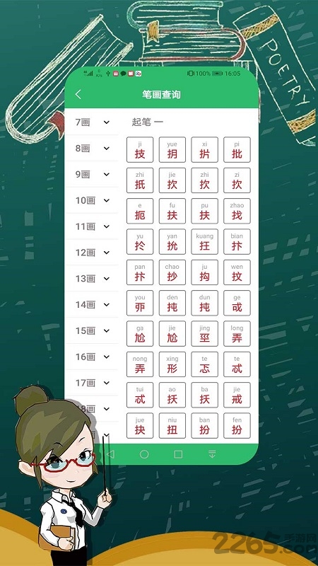 汉语字典大全拼音版