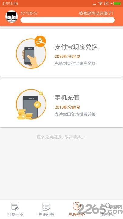 91问问调查网 91问问app