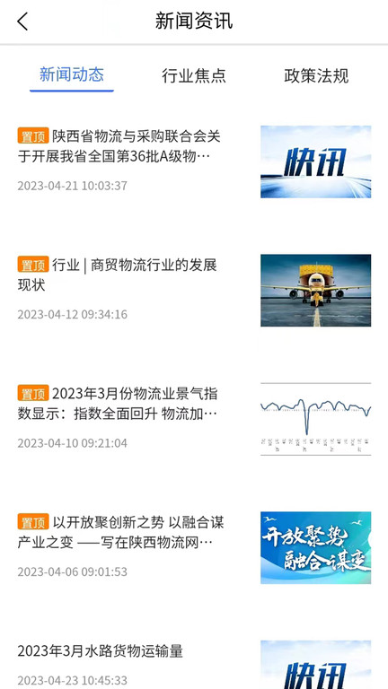 掌上物流在线查询