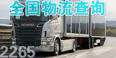 物流查询软件
