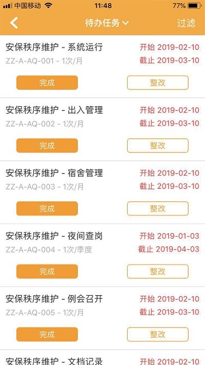 亿管家手机版
