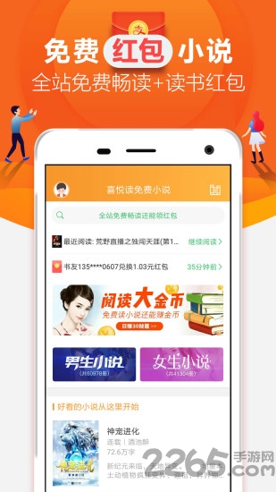 喜悦读免费小说app