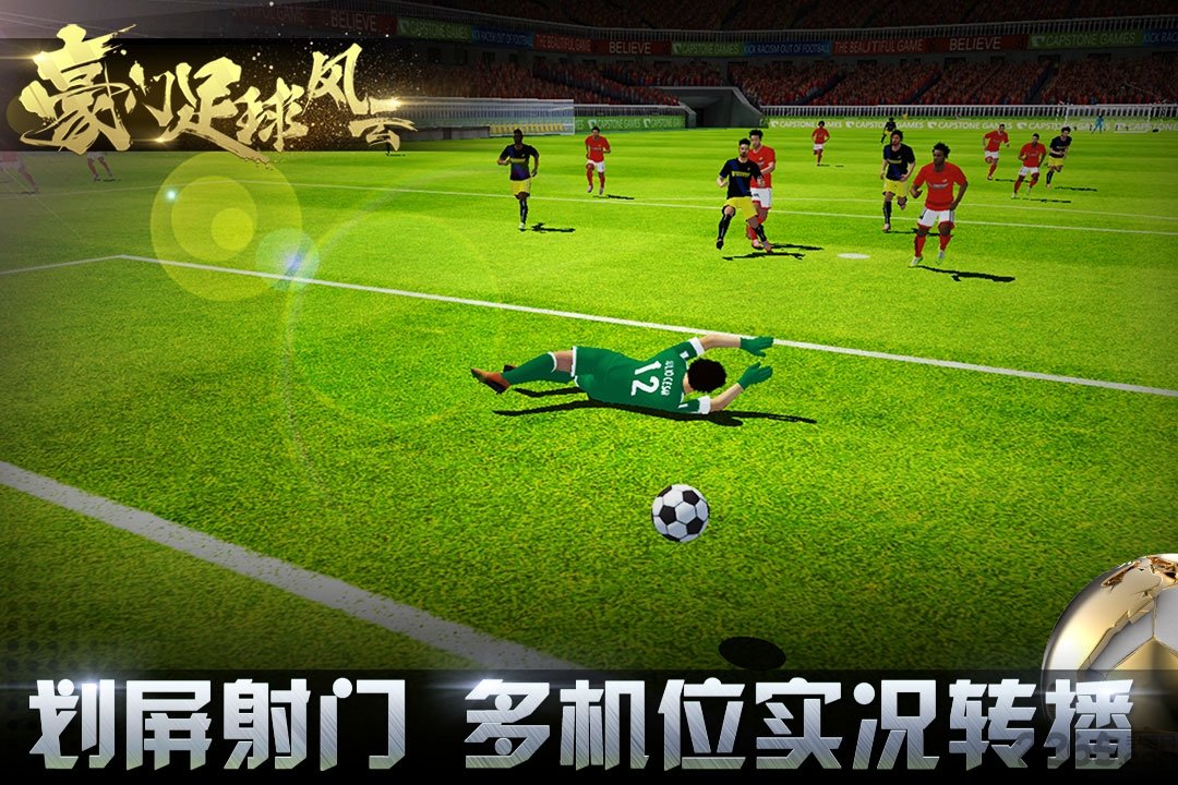 豪门足球风云欧冠版本