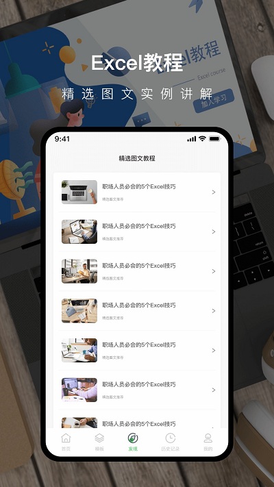 excel管家客户端