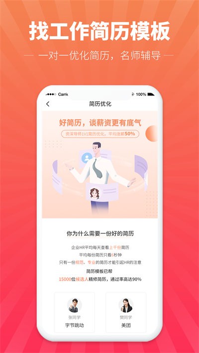 讯编简历模板最新版 讯编简历模板app下载