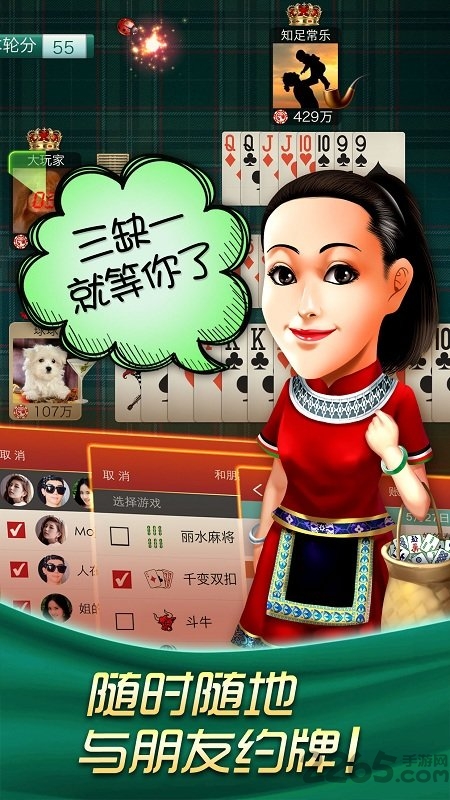 哈狗丽水三缺一游戏