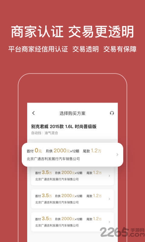 一号有车软件