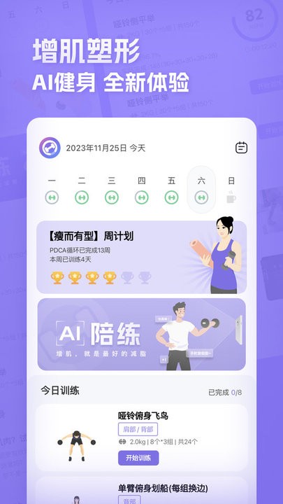 肌肉计划健身平台 肌肉计划官方版下载