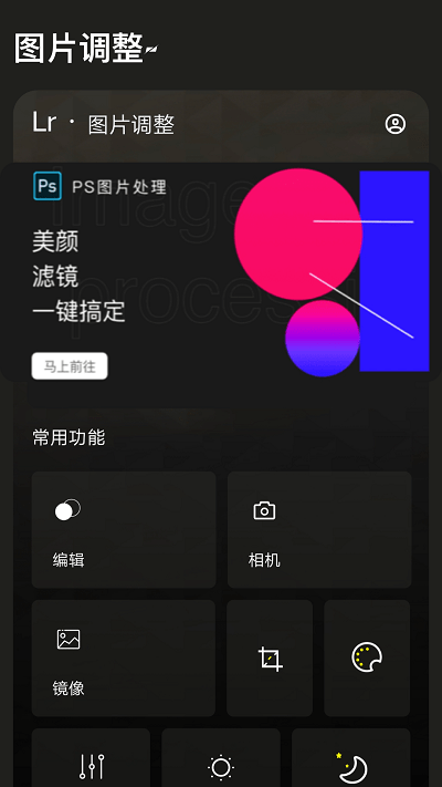 lr图片换色大师app