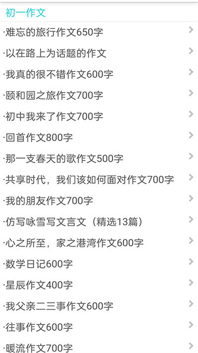 学生满分同步作文官方版