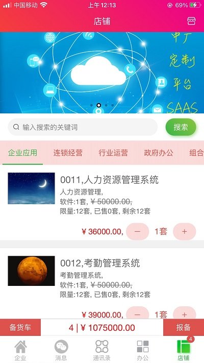 中广定制app