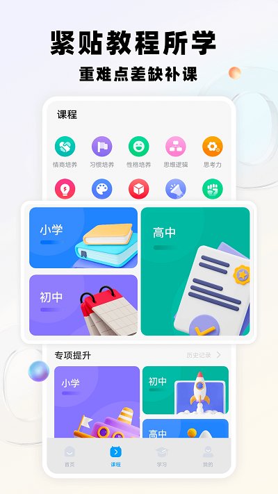 智慧教育平台鸭app(改名乐乐课堂)