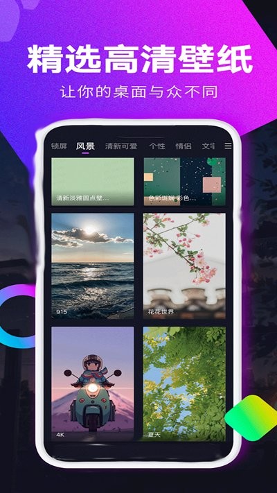 最美动态壁纸app 最美动态壁纸软件下载