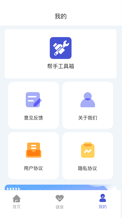 帮手工具箱软件