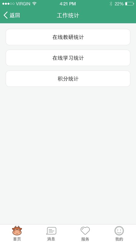 学前教育管理平台app 学前教育管理平台软件下载