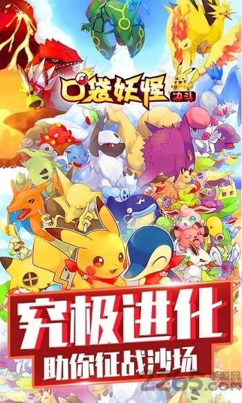 九游口袋妖怪决斗手游 口袋妖怪决斗手游九游版下载