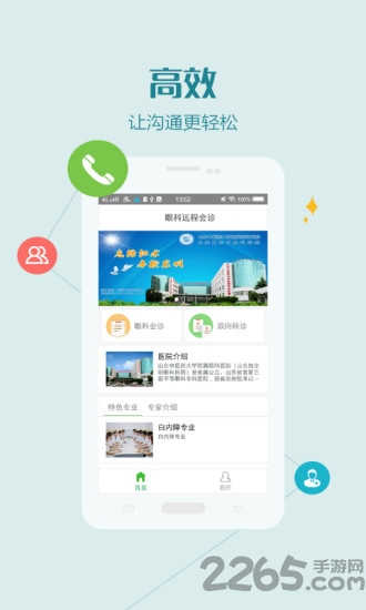 眼科远程会诊app