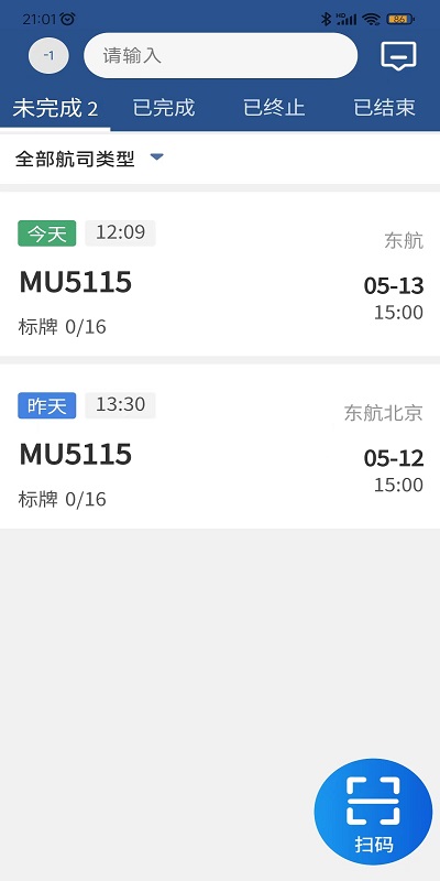 掌上航食app