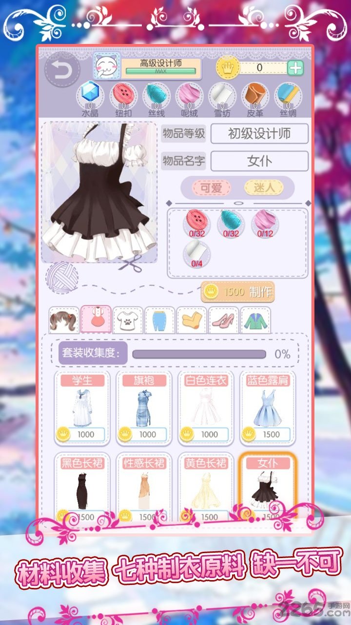 纽扣的游戏天才服装设计师官方版