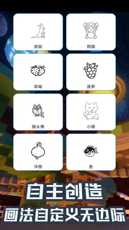 创造画画世界游戏