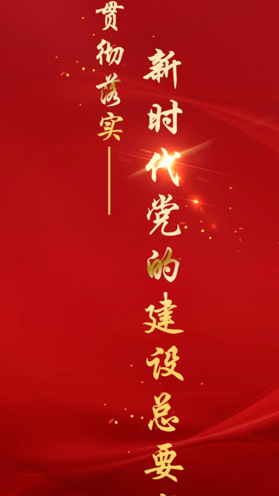 川烟党建app