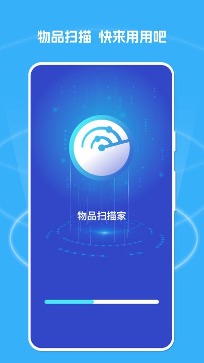 物品扫描家软件 物品扫描家APP下载