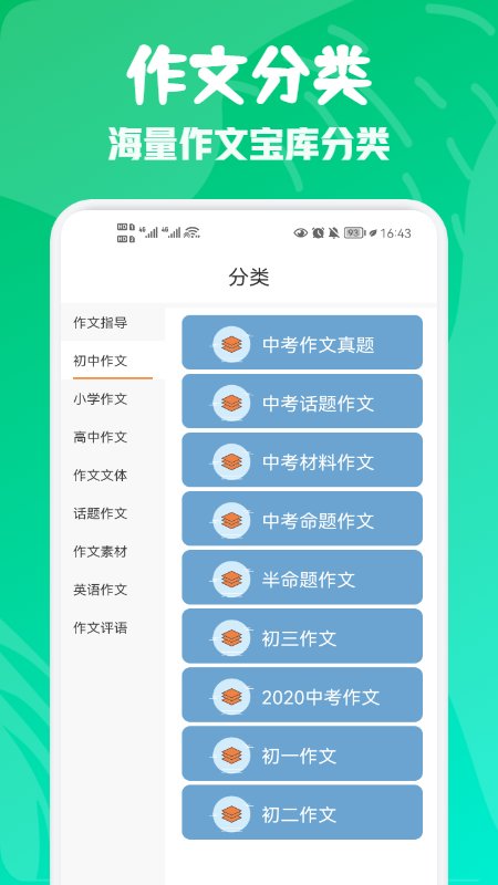 范文纸条官方版