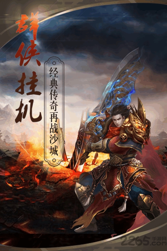 vivo群侠挂机手游