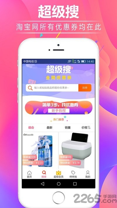 淘小蜜优惠券手机版
