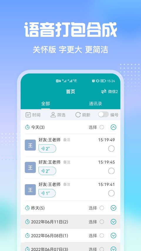 微微语音导出app 微微语音导出软件下载