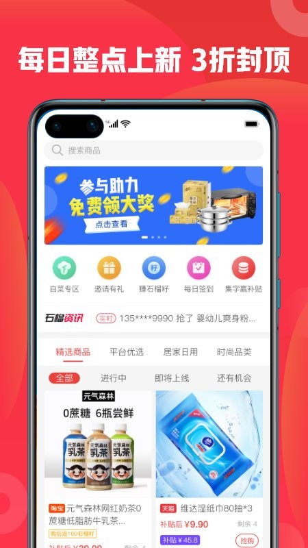 石榴惠选app 石榴惠选手机版下载