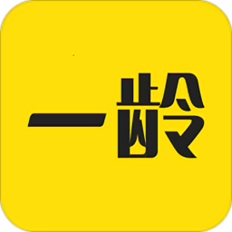 一龄官方下载-一龄手机版下载2025最新版