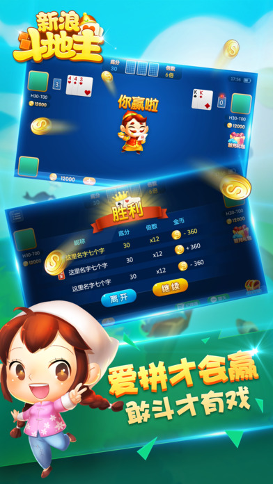 新浪斗地主最新版