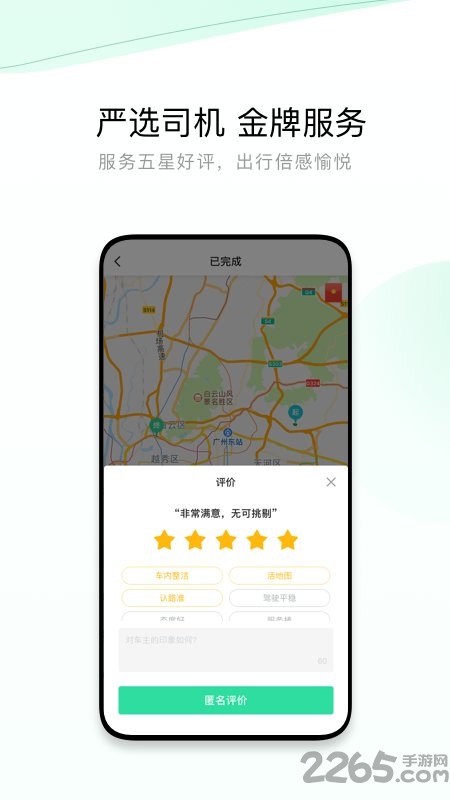 有鹏出行app