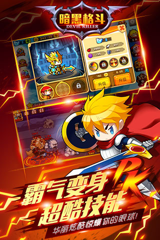 暗黑格斗3游戏 暗黑格斗3