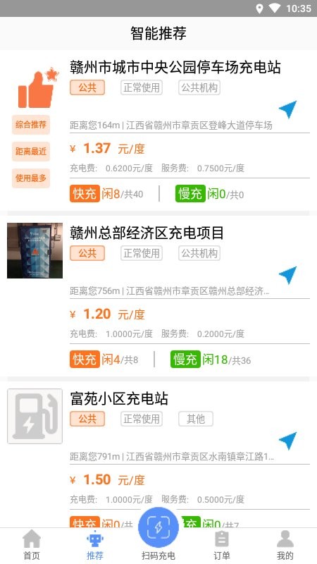 赣州车易充app