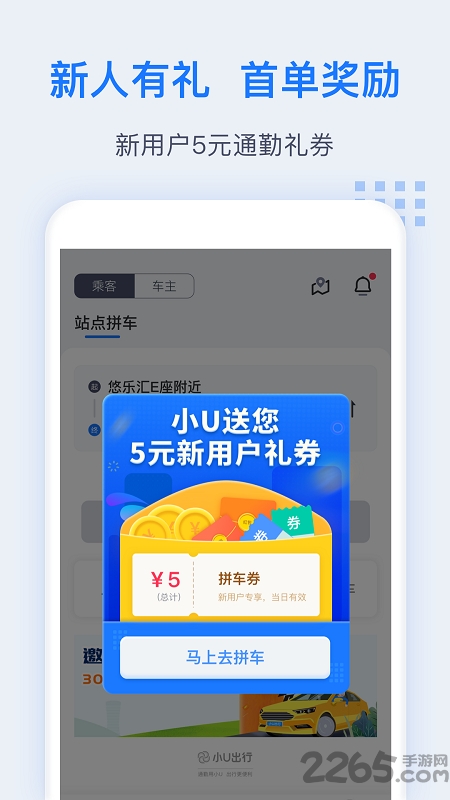 小u出行官方版