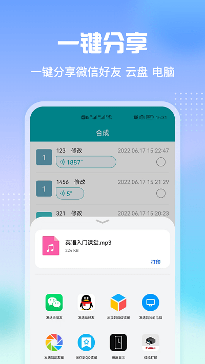 语音导出关怀版app