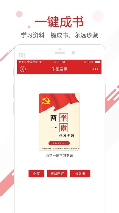 新站先锋党建工作平台